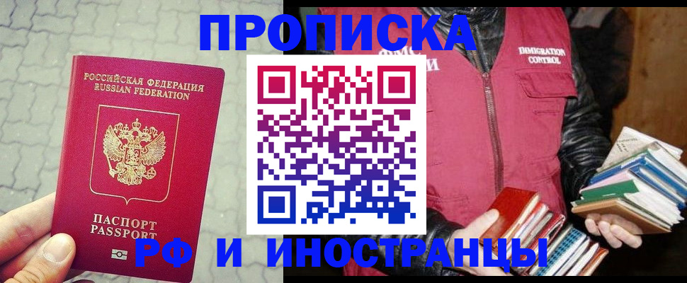 прописка в квартире в Наро-Фоминске