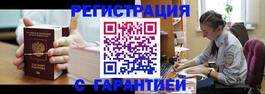 временная регистрация в Наро-Фоминске