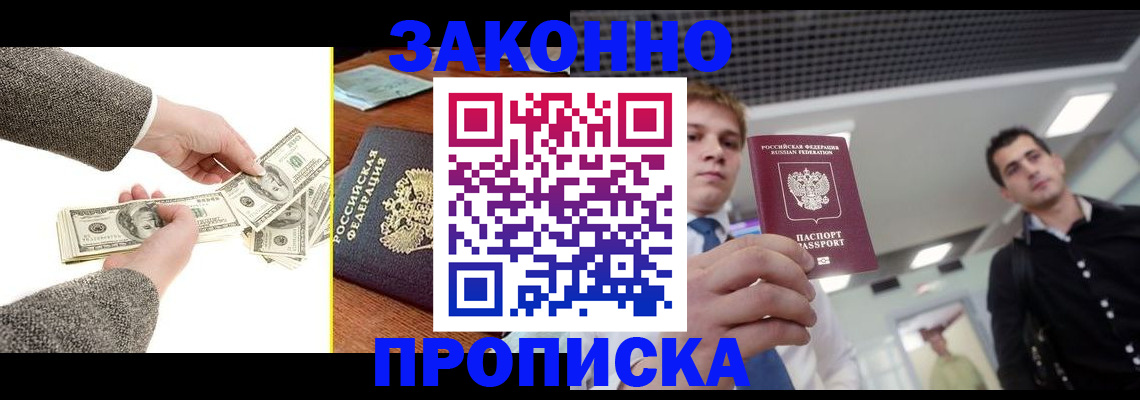 прописка поиск в Наро-Фоминске