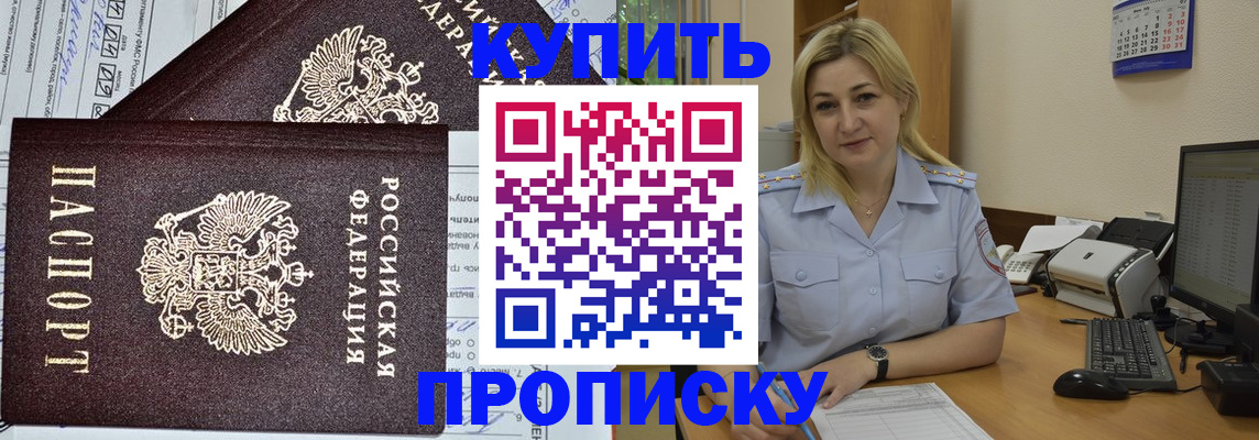 прописка гарантия в Наро-Фоминске