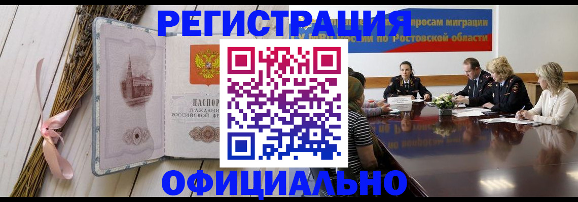 купить прописку в Наро-Фоминске