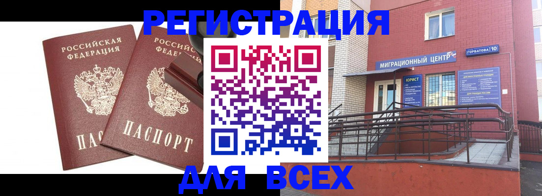 где прописаться в Наро-Фоминске