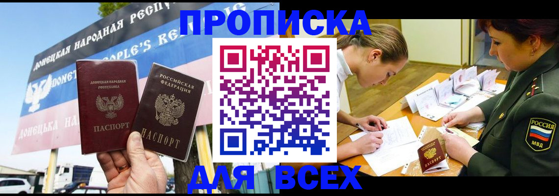 прописка для школы в Наро-Фоминске